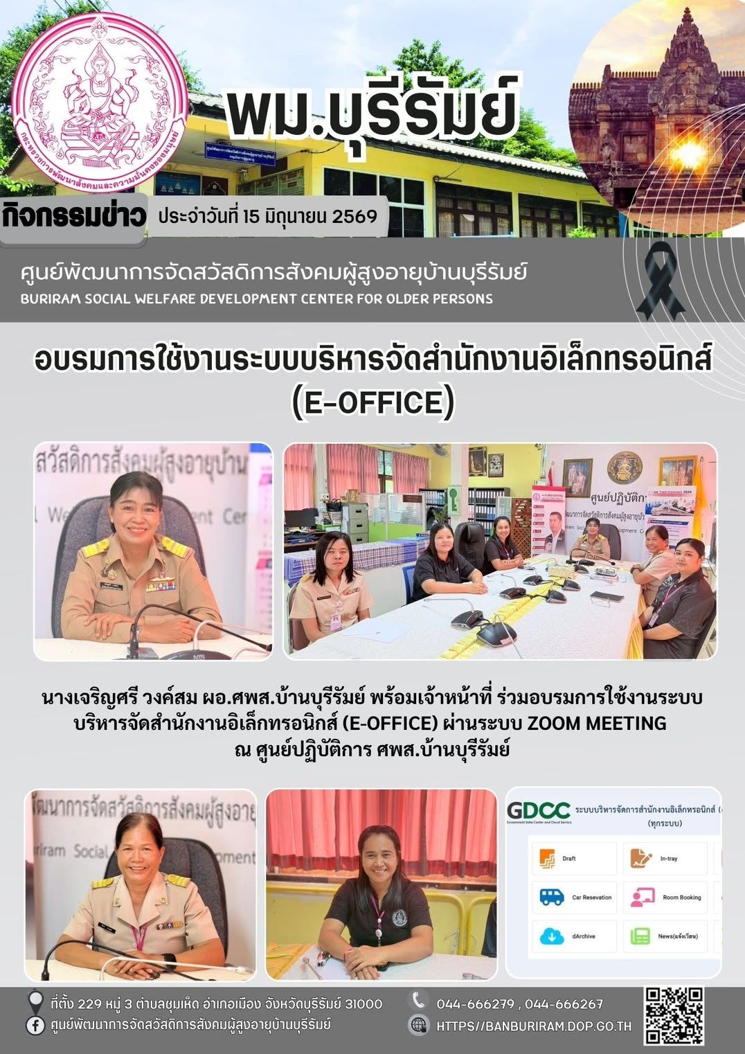 การใช้งานระบบบริหารจัดการสำนักงาน (e-office) สำหรับผู้ใช้งานและผู้ดูแลระบบ ภายใต้โครงการพัฒนาระบบคลาวด์กลางภาครัฐ 
