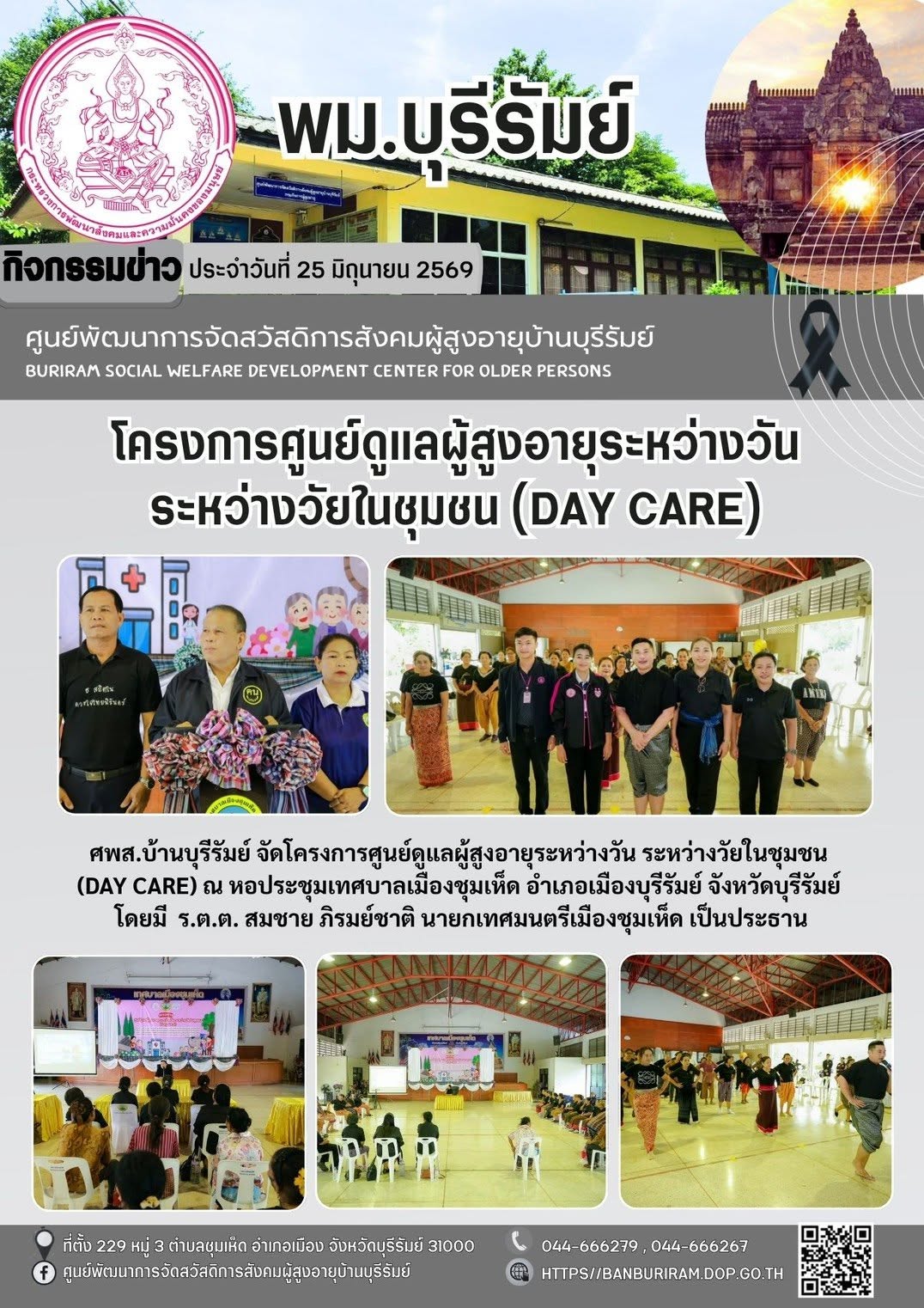 กิจกรรมรำไทยเพื่อสุขภาพผู้สูงอายุ ในโครงการศูนย์ดูแลผู้สูงอายุ ระหว่างวัน ระหว่างวัยในชุมชน (Cay Care) ครั้งที่ 2