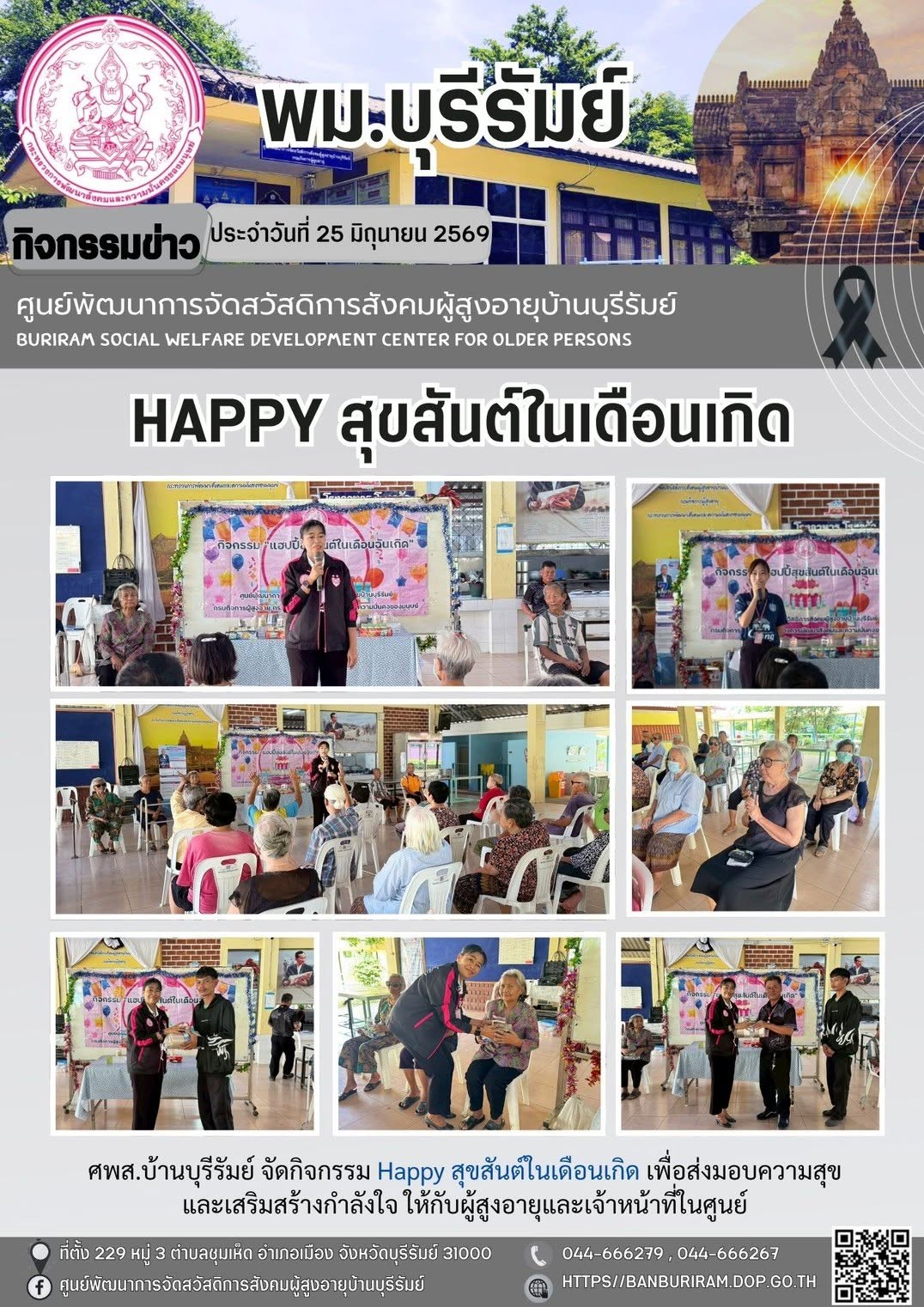 กิจกรรม happy สุขสันต์ในเดือนฉันเกิด