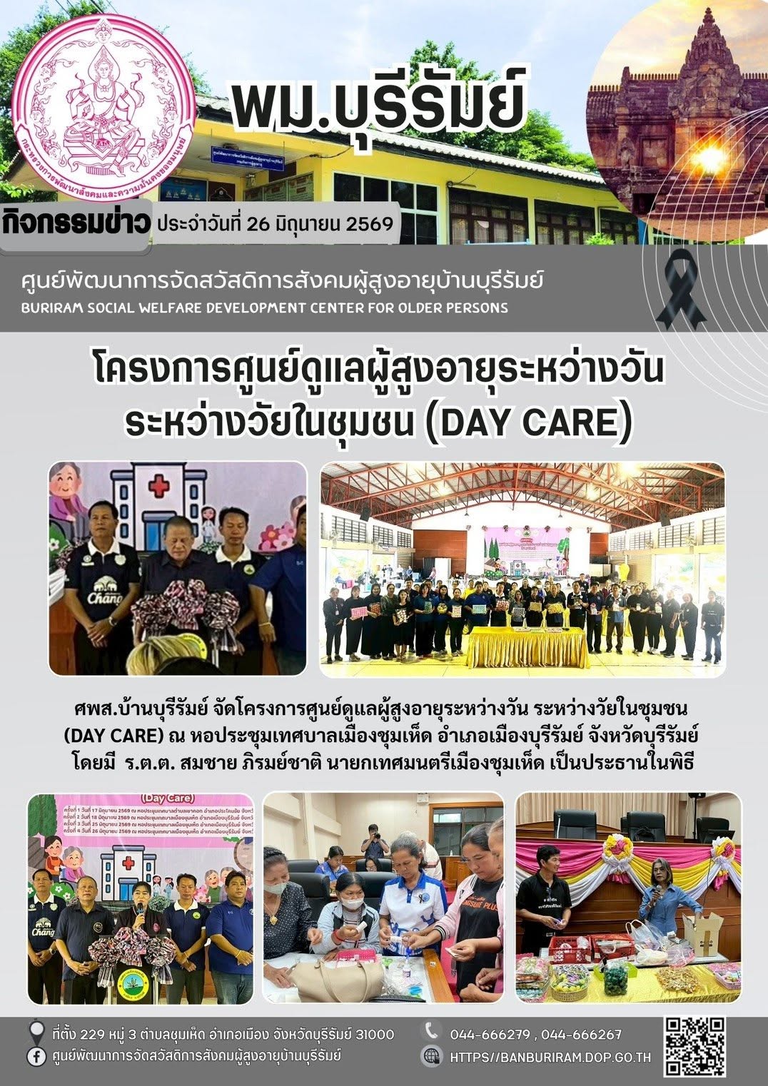 กิจกรรมฝึกอาชีพสุขใจ สไตล์วัยเก๋า ในโครงการศูนย์ดูแลผู้สูงอายุ ระหว่างวัน ระหว่างวัยในชุมชน (Cay Care) ครั้งที่ 3