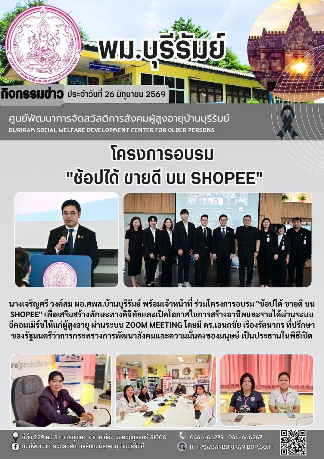 ประชุมโครงการอบรมช้อปได้ ขายดี บน shopee