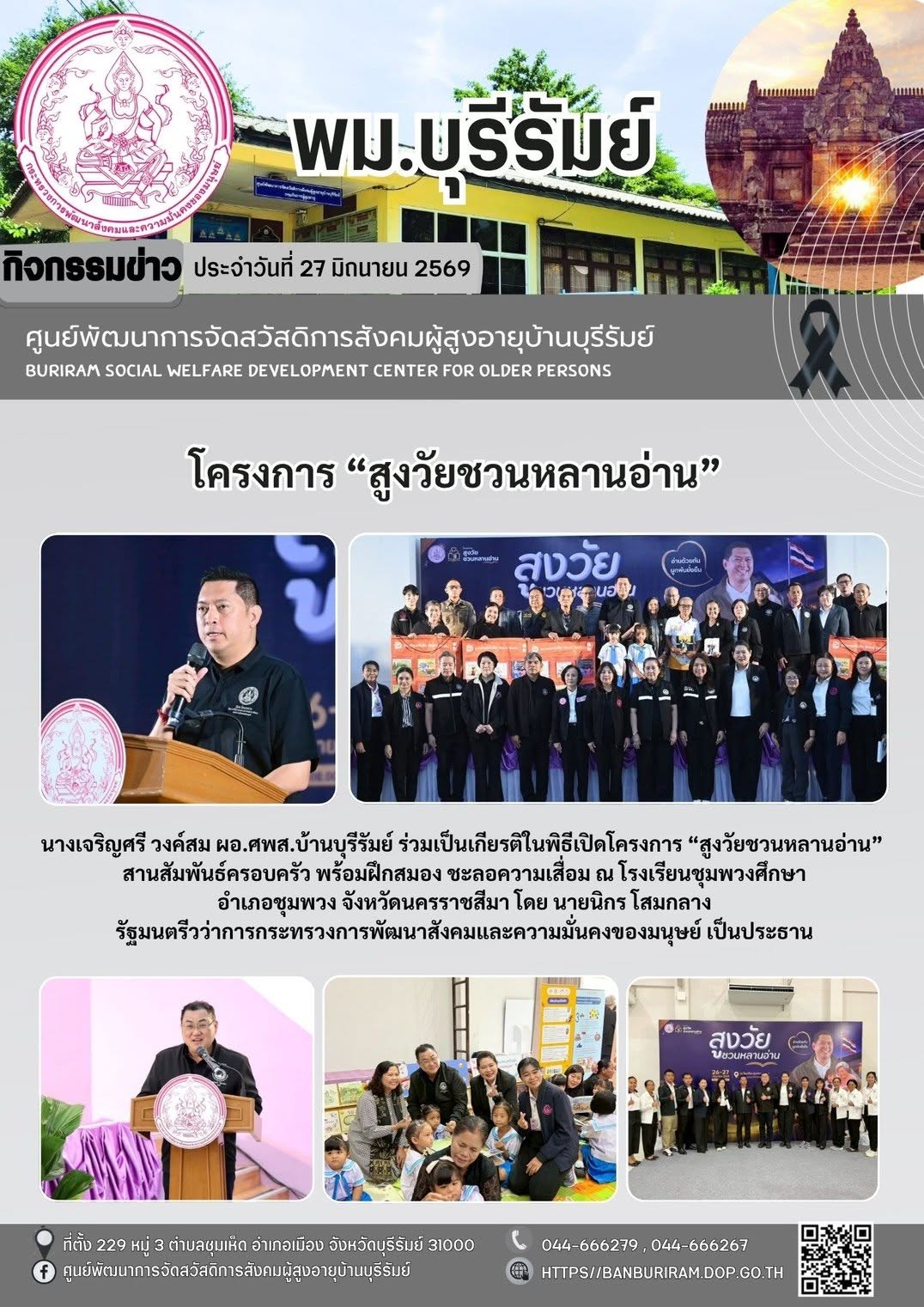 พิธีเปิดโครงการ 