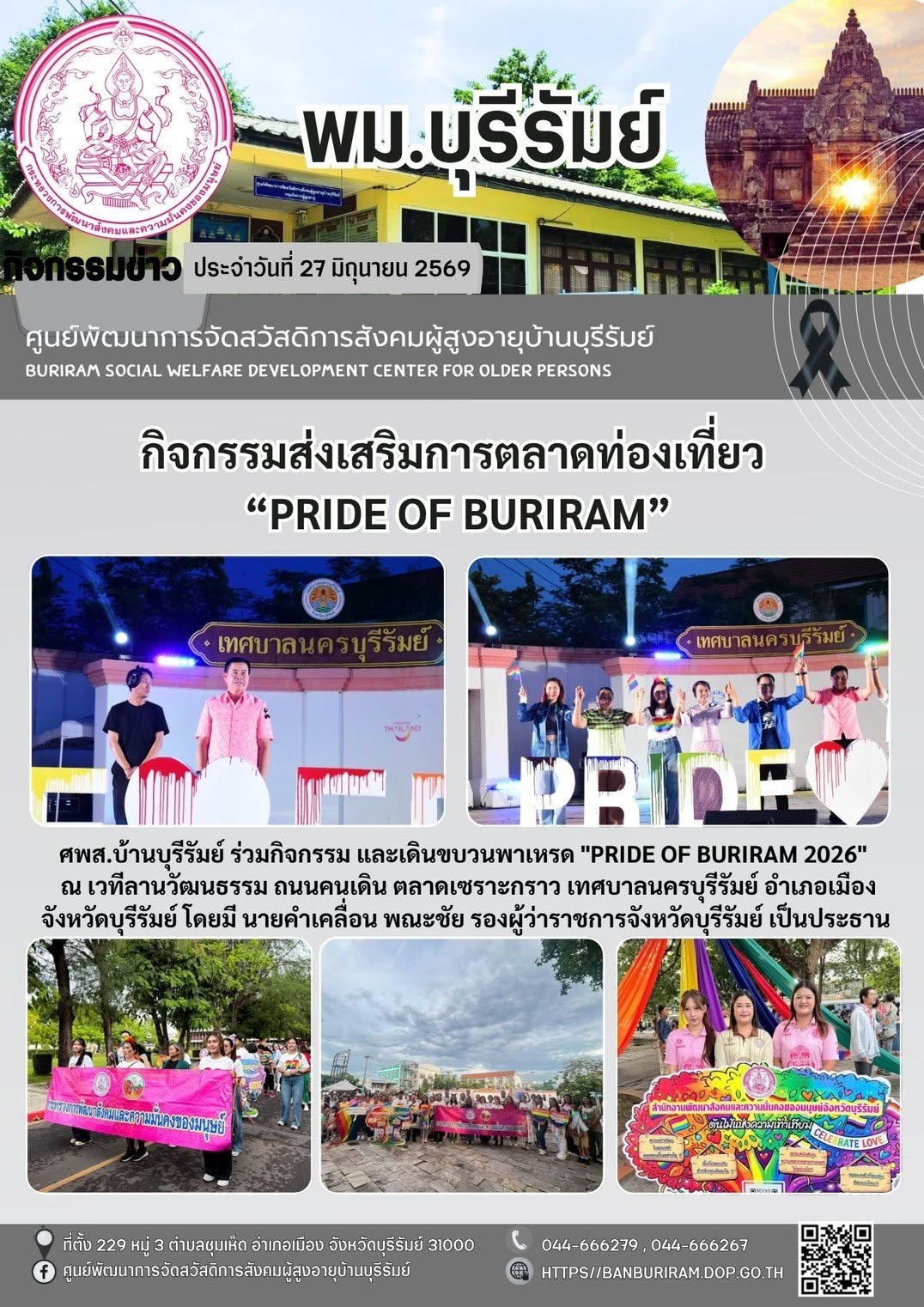 เดินขบวนพาเหรด 