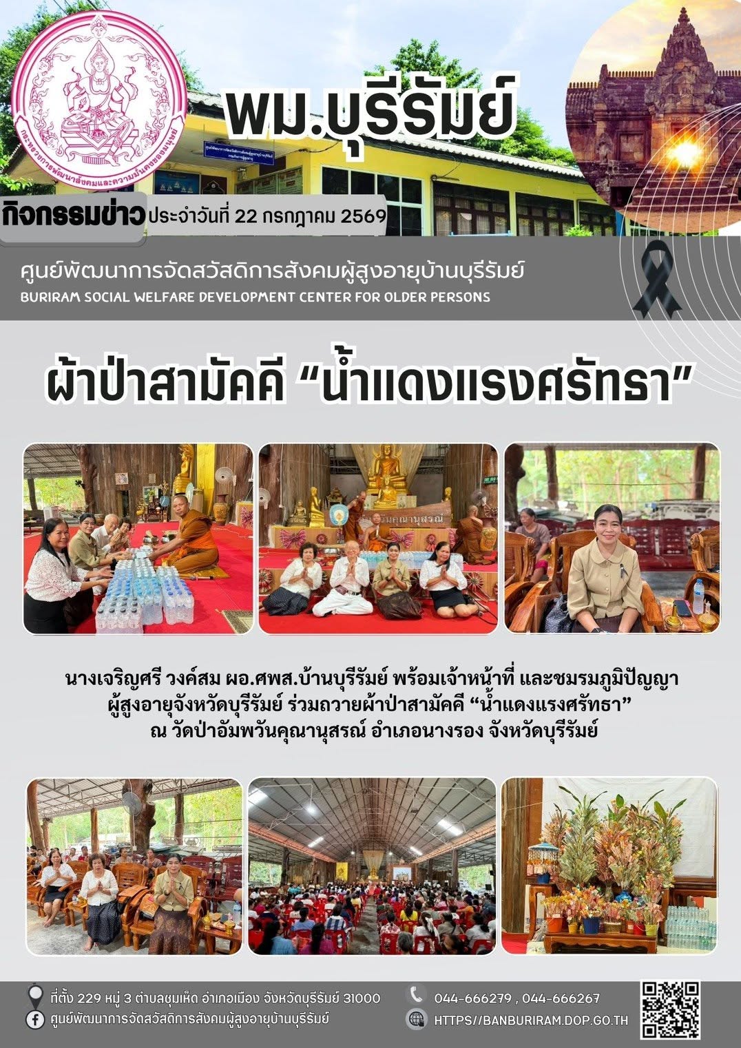 ผ้าป่าสามัคคี 