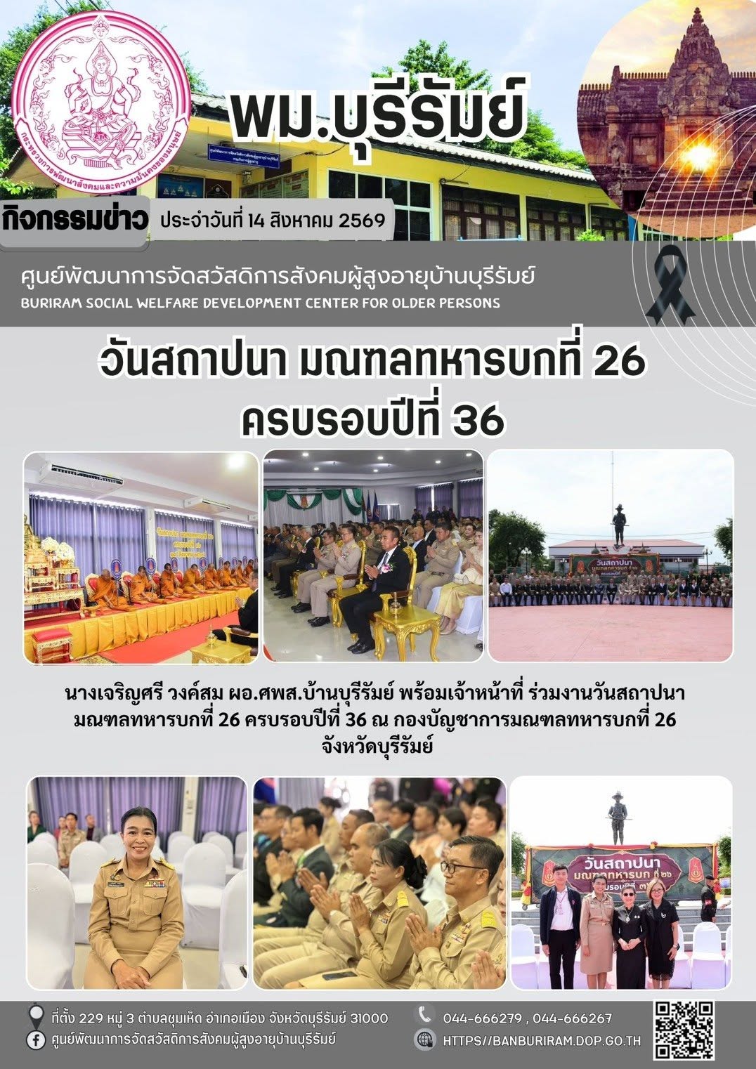 งานวันสถาปนามณฑลทหารบกที่ 26 ครบรอบปีที่ 36