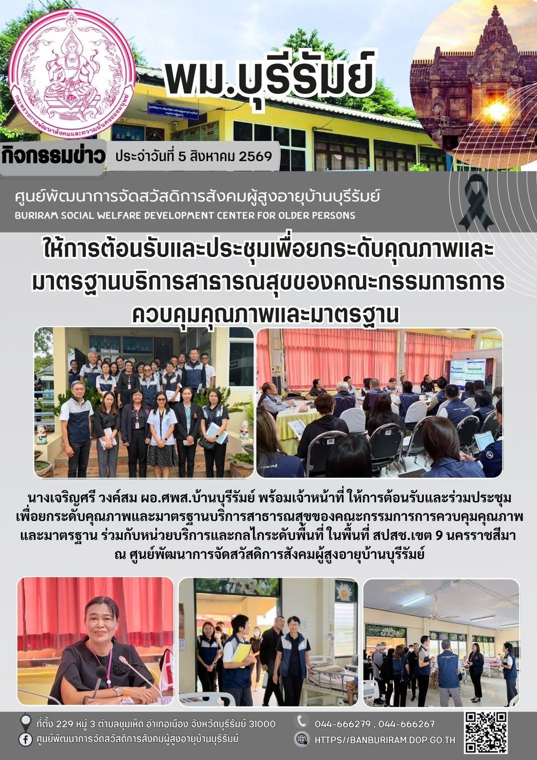 ให้การต้อนรับและร่วมประชุมเพื่อยกระดบคุณภาพและมาตรฐานบริการสาธารณสุขของคณะกรรมการควบคุมคุณภาพและมาตรฐาน