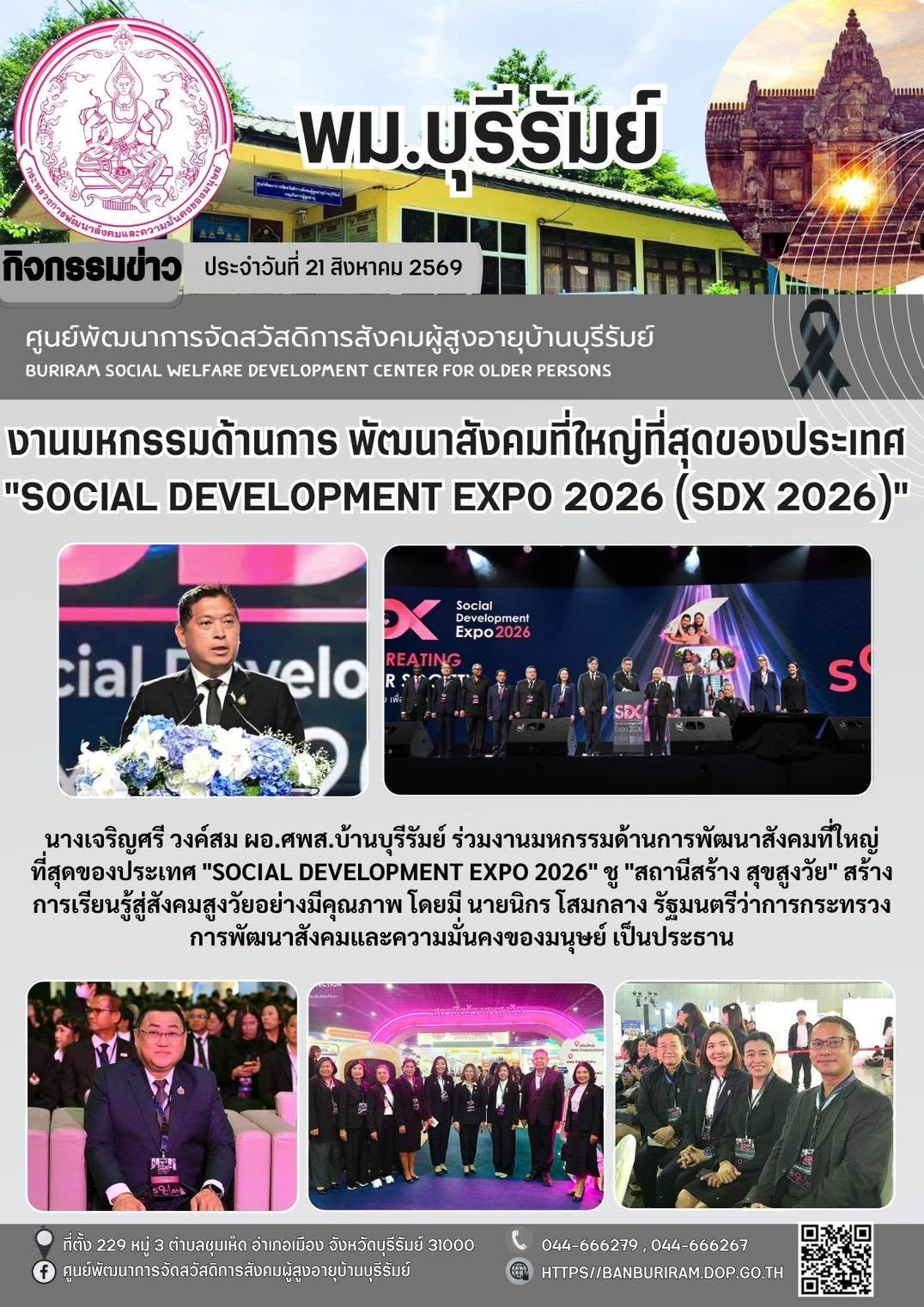 งานมหกรรมด้านการพัฒนาสังคมที่ใหญ่ที่สุดของประเทศ 