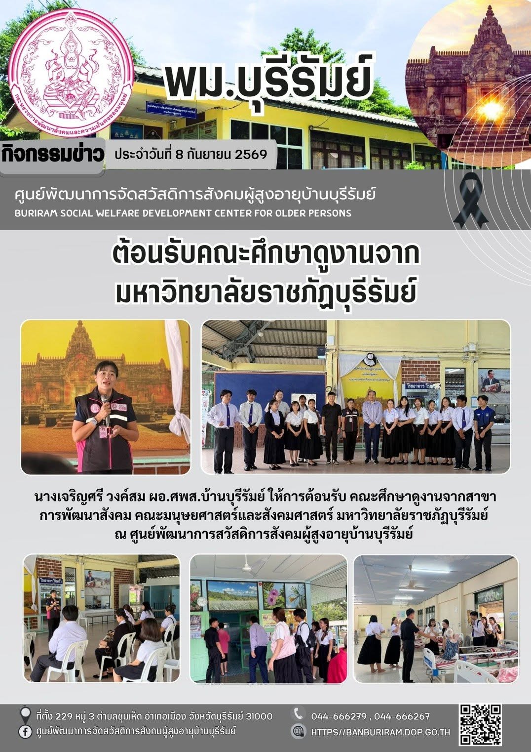ให้การต้อนรับ คณะศึกษาดูงานจากสาขาการพัฒนาสังคม คณะมนุษย์ศาสตร์