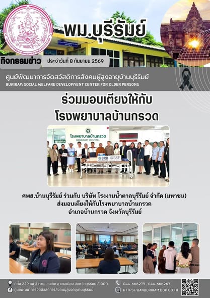 ส่งมอบเตียงให้กับโรงพยาบาลบ้านกรวด 