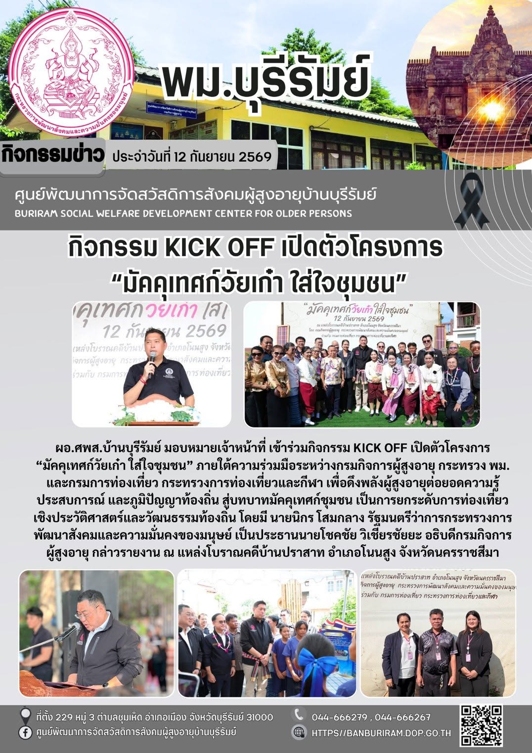 กิจกรรม kick off เปิดตัวโครงการ 