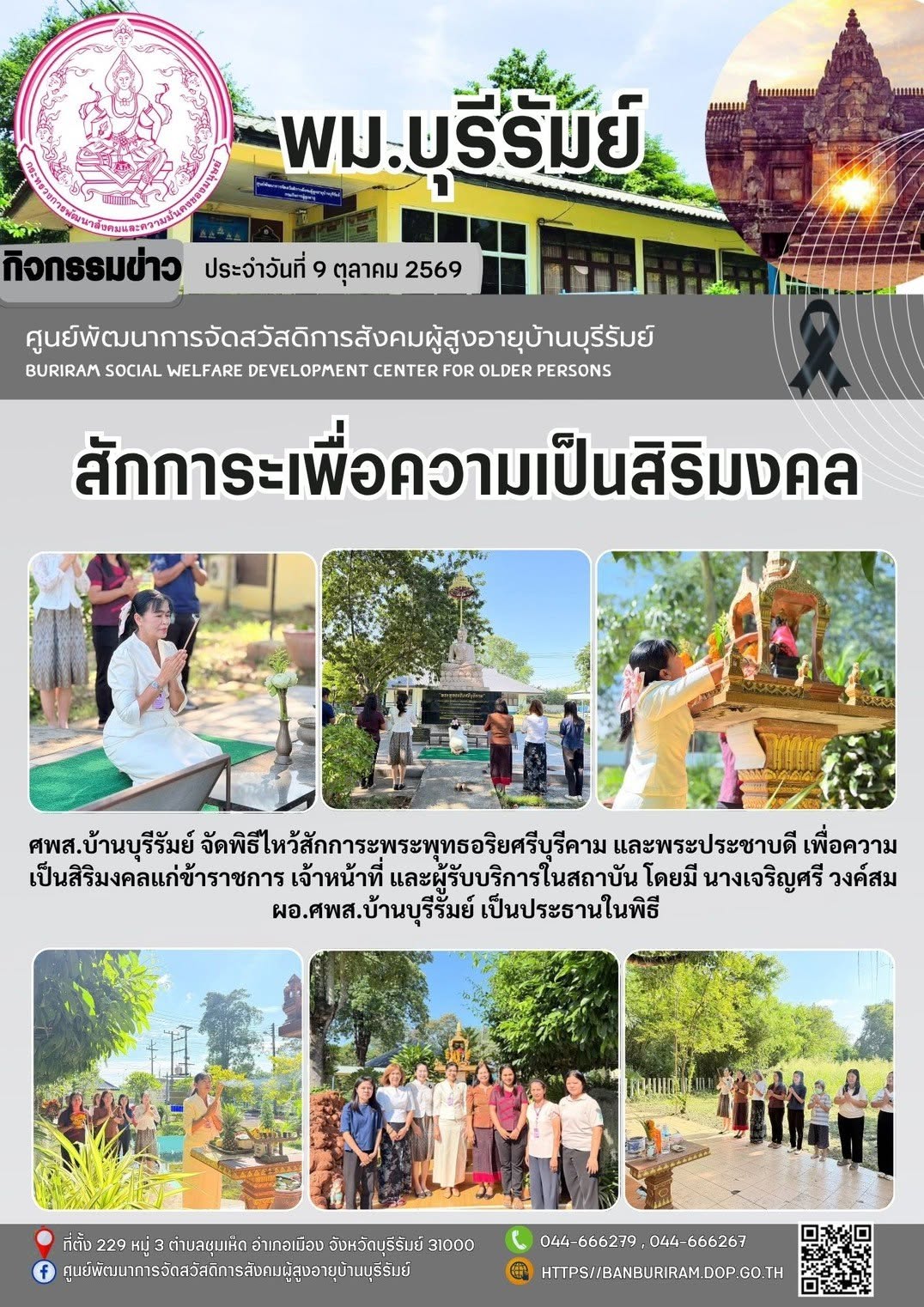 พิธีไหว้สักการะพระพุทธอริยศรีบุรีคาม และพระประชาบดี