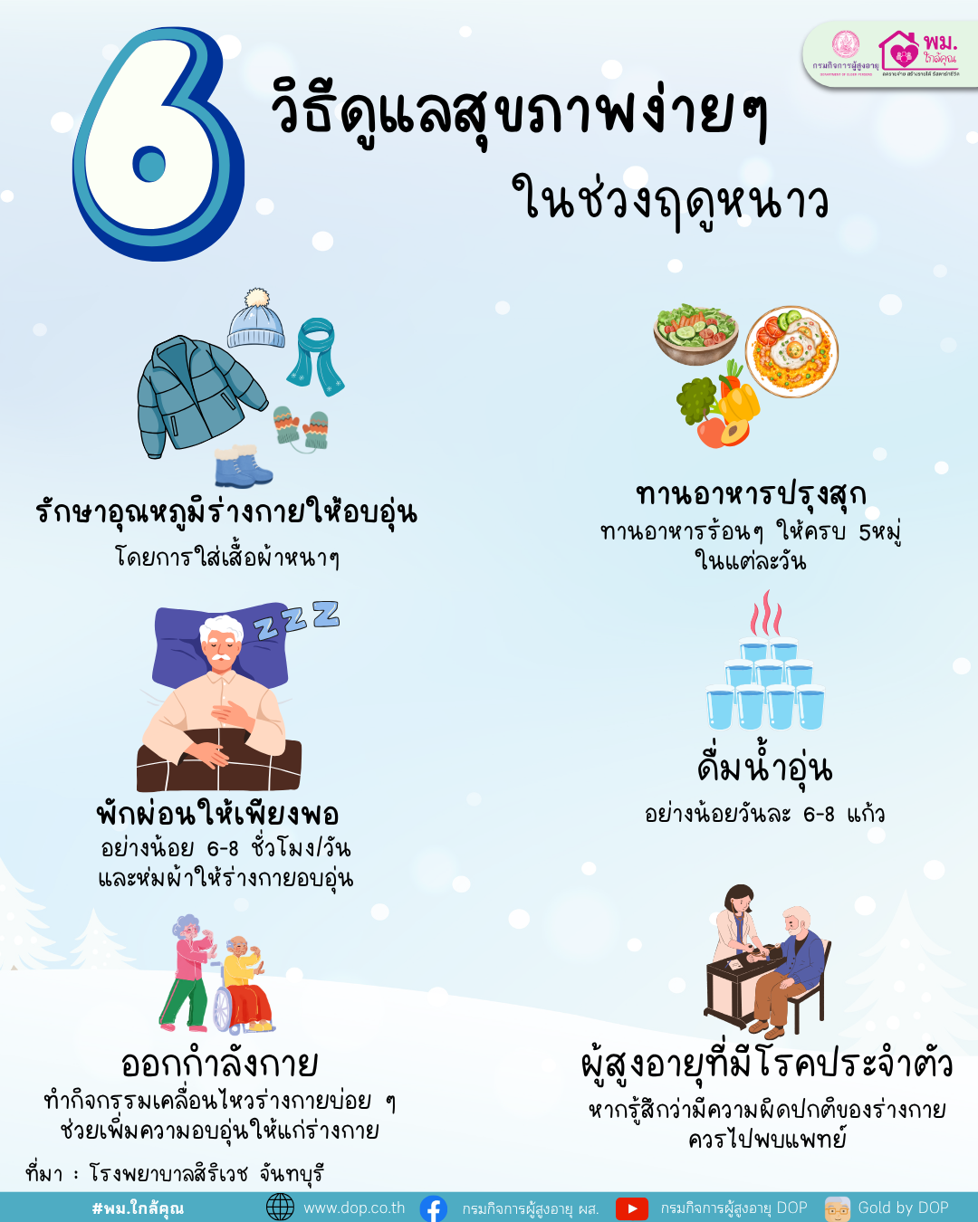 ศูนย์พัฒนาการจัดสวัสดิการสังคมผู้