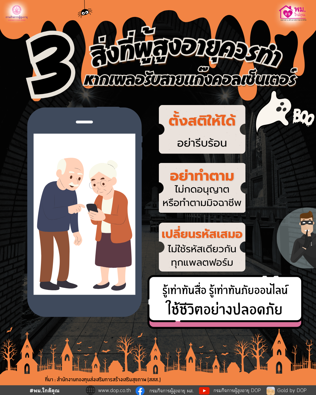 ศูนย์พัฒนาการจัดสวัสดิการสังคมผู้