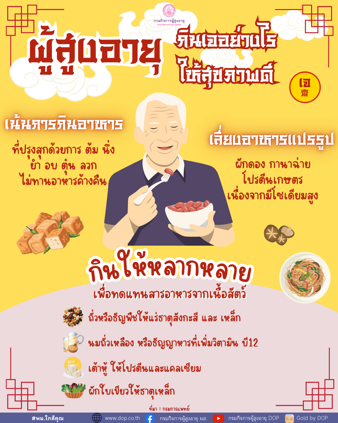 ศูนย์พัฒนาการจัดสวัสดิการสังคมผู้