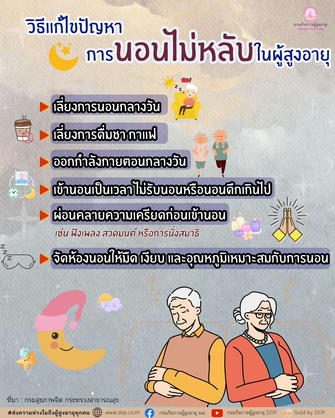 ศูนย์พัฒนาการจัดสวัสดิการสังคมผู้