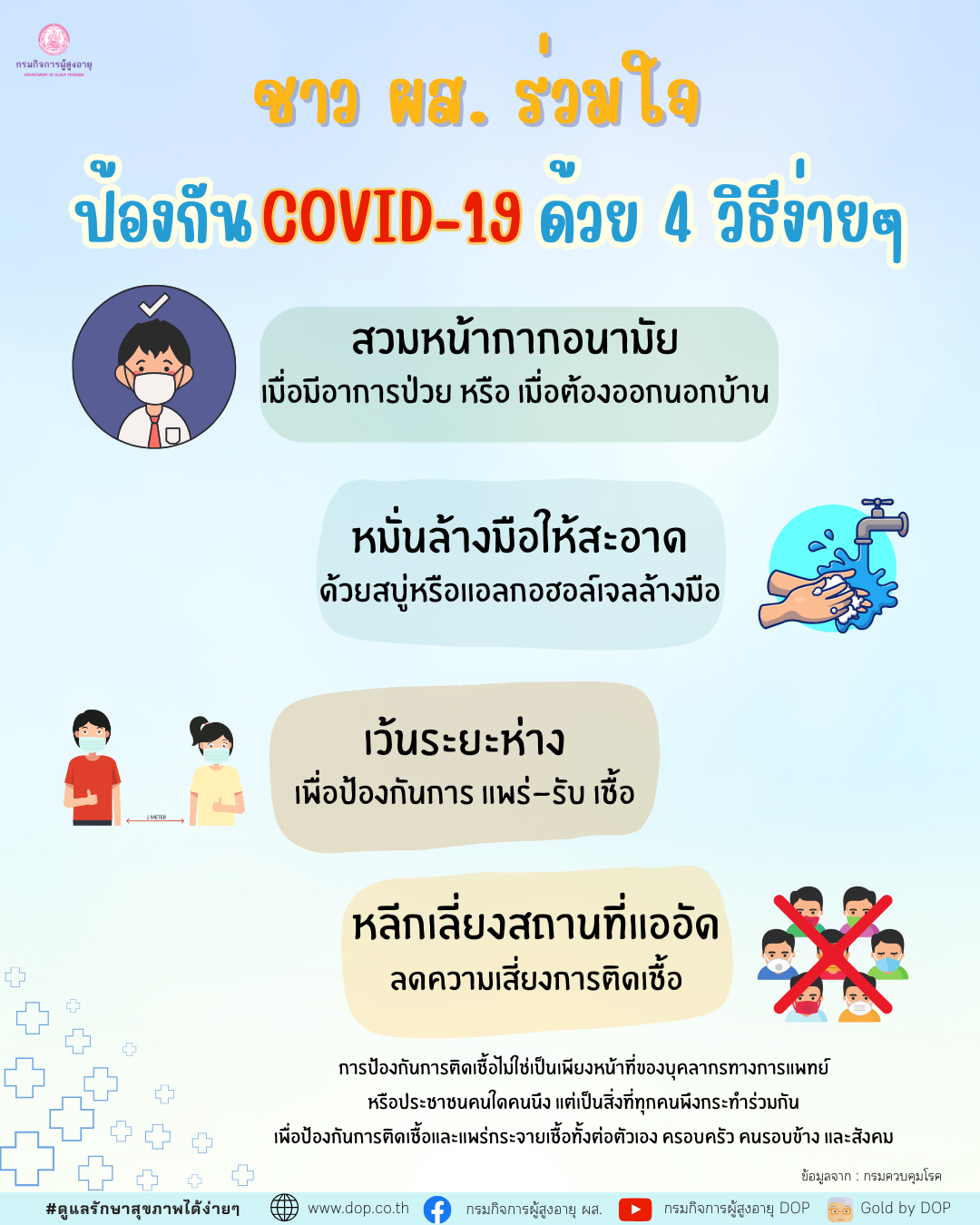 ศูนย์พัฒนาการจัดสวัสดิการสังคมผู้