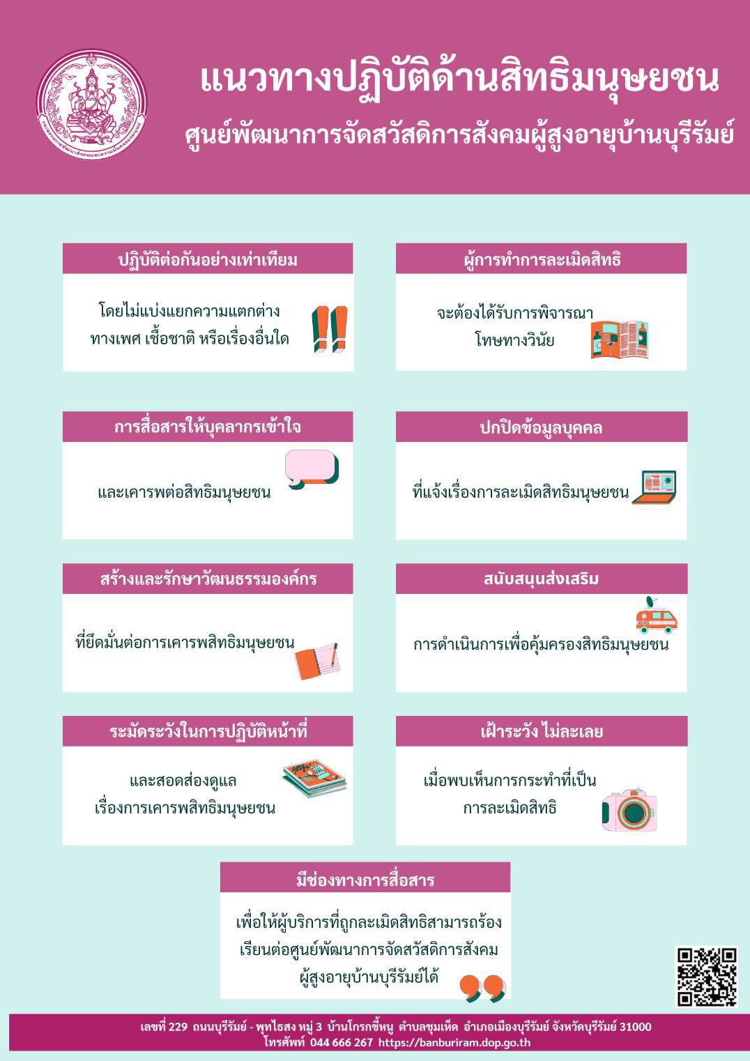 ศูนย์พัฒนาการจัดสวัสดิการสังคมผู้