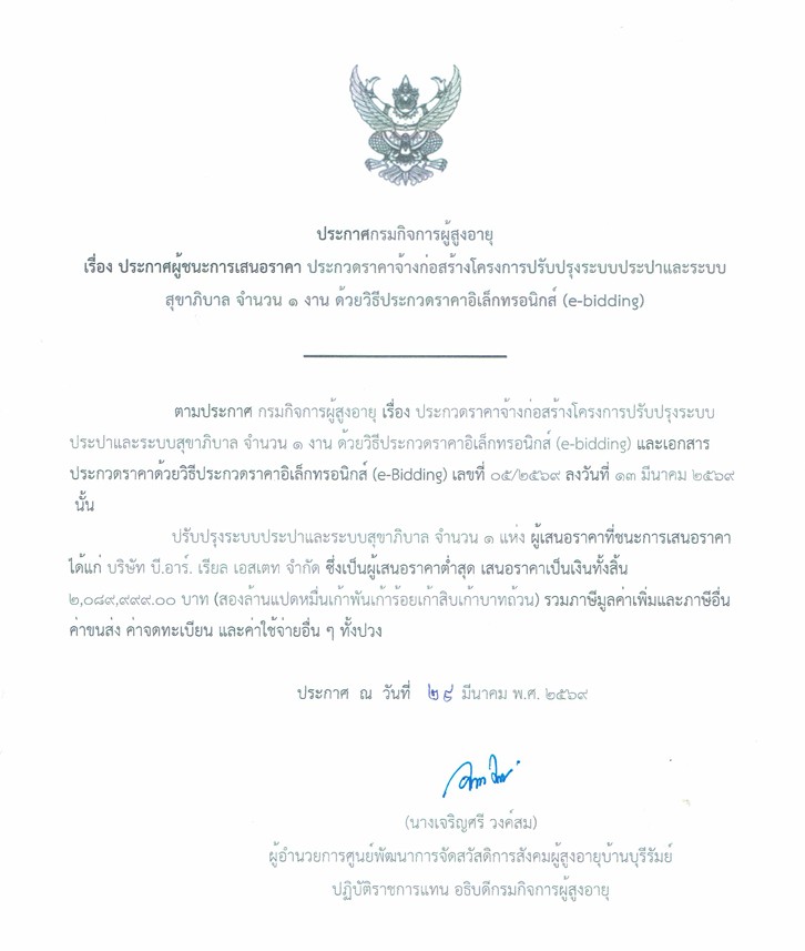 ศูนย์พัฒนาการจัดสวัสดิการสังคมผู้