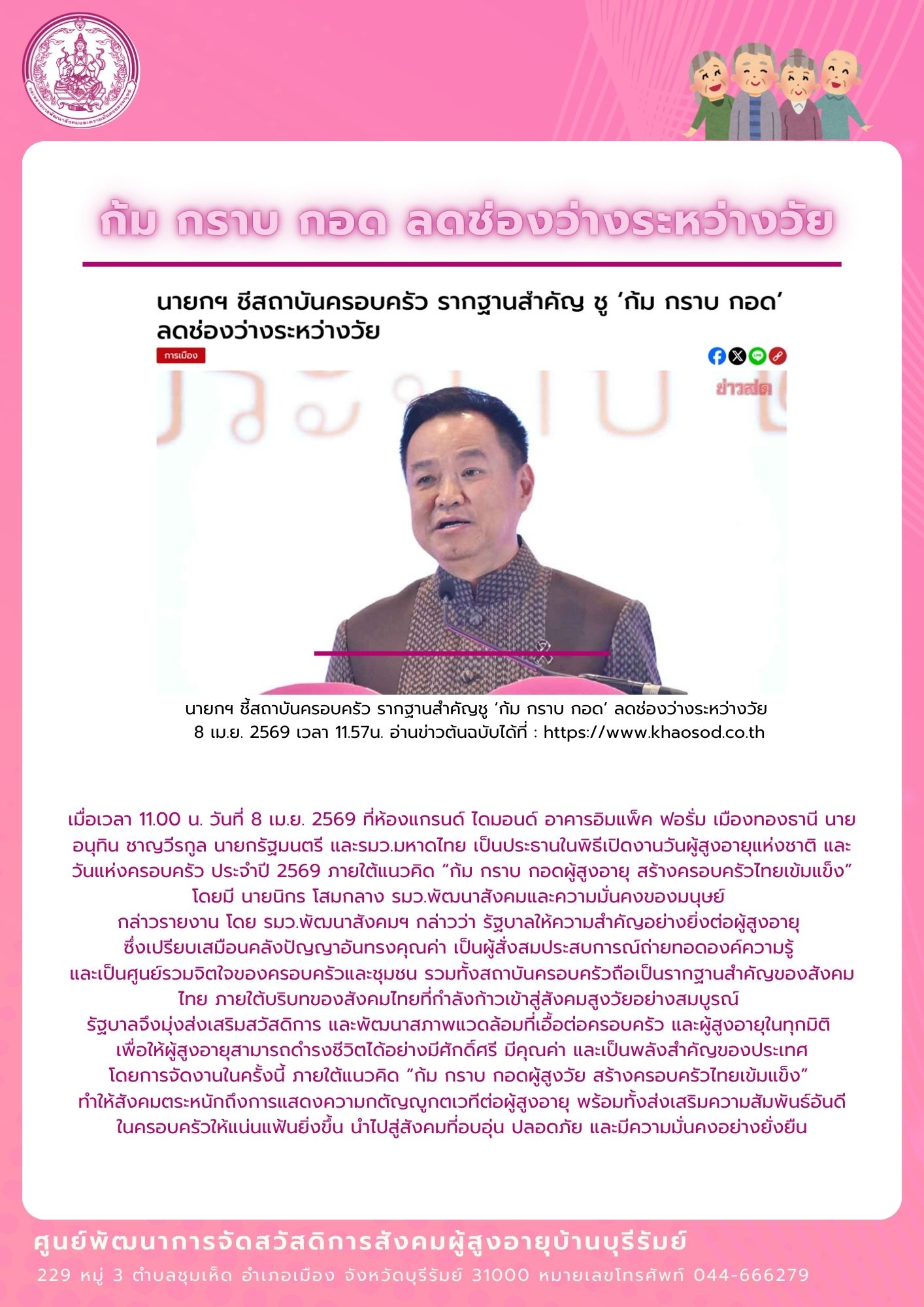 ศูนย์พัฒนาการจัดสวัสดิการสังคมผู้
